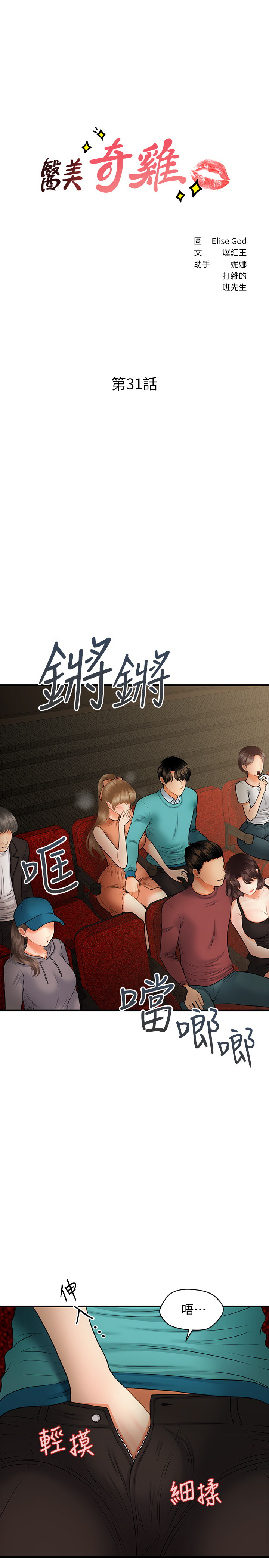 韩国污漫画 醫美奇雞 第31话 3