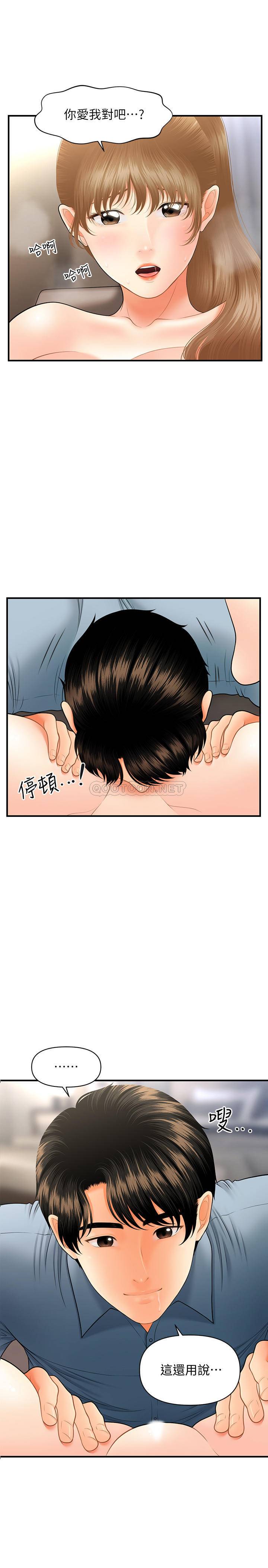 韩国污漫画 醫美奇雞 第34话-被粗暴对待的立娴 1