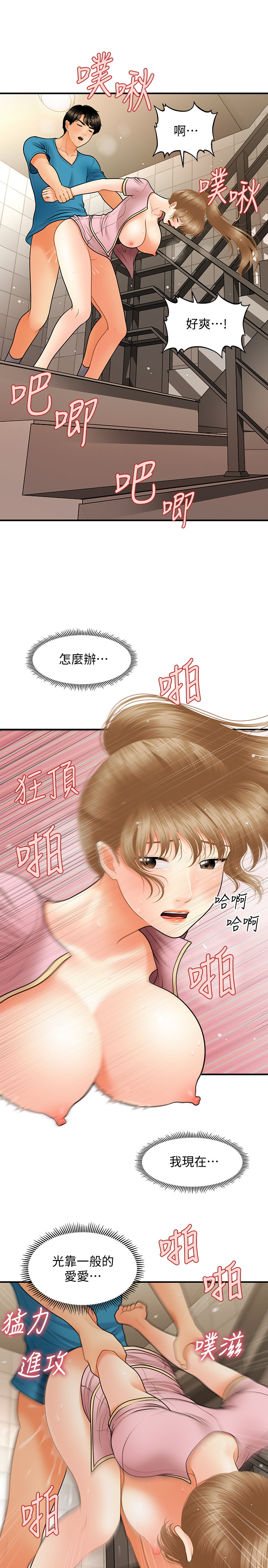 韩国污漫画 醫美奇雞 第38话 21