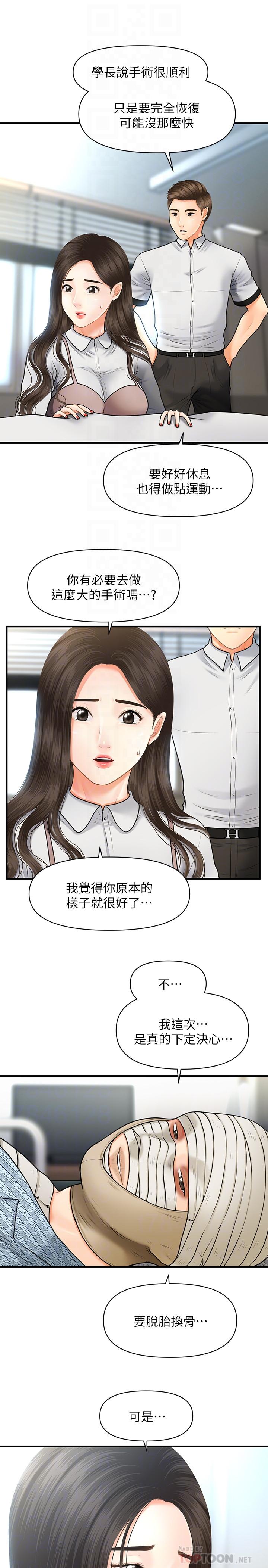 韩国污漫画 醫美奇雞 第4话-只要长的帅，想干嘛都行 12