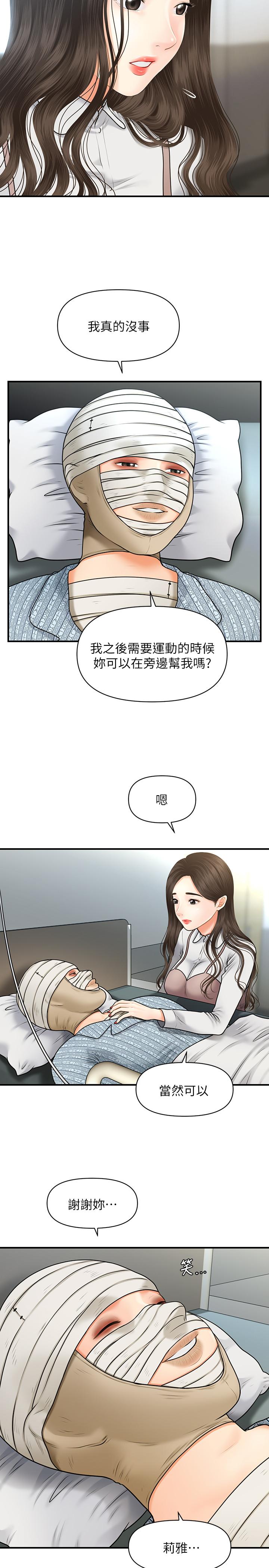 韩国污漫画 醫美奇雞 第4话-只要长的帅，想干嘛都行 13