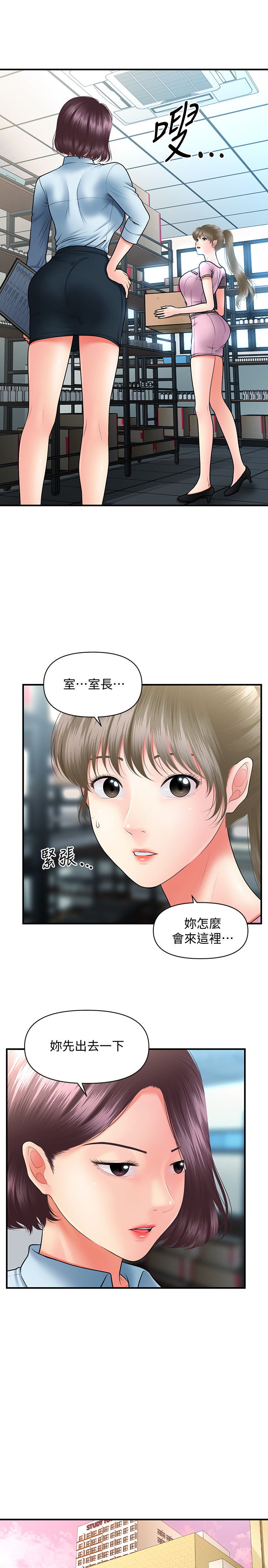 韩国污漫画 醫美奇雞 第39话 24