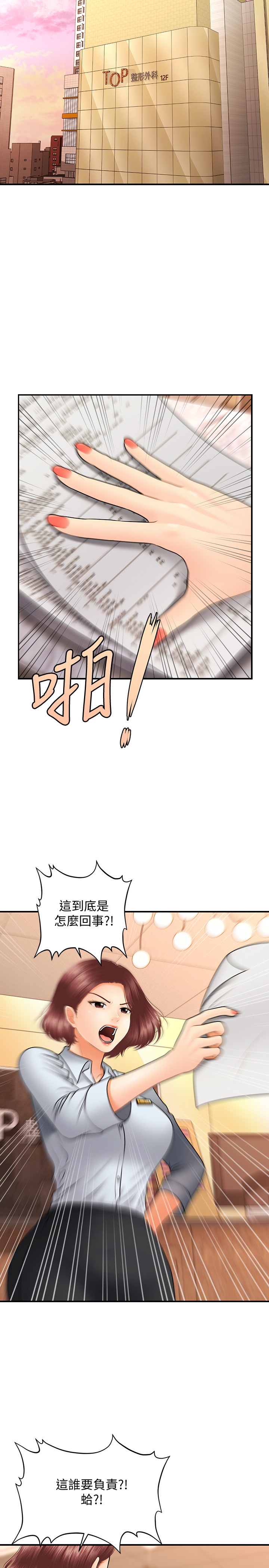 韩国污漫画 醫美奇雞 第39话 25