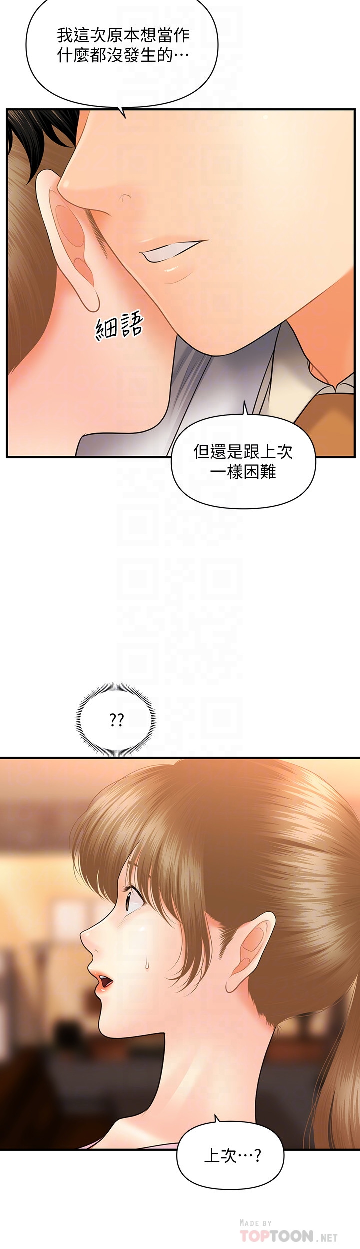 韩国污漫画 醫美奇雞 第40话 14