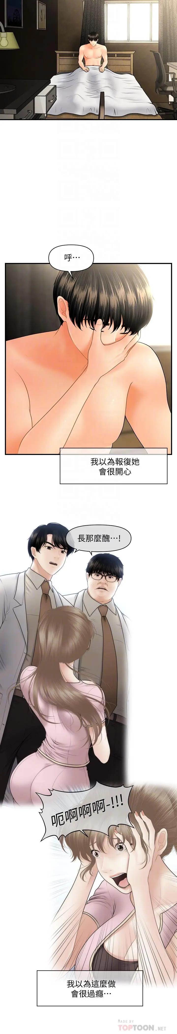 韩国污漫画 醫美奇雞 第41话-爽翻天的性爱服务 4