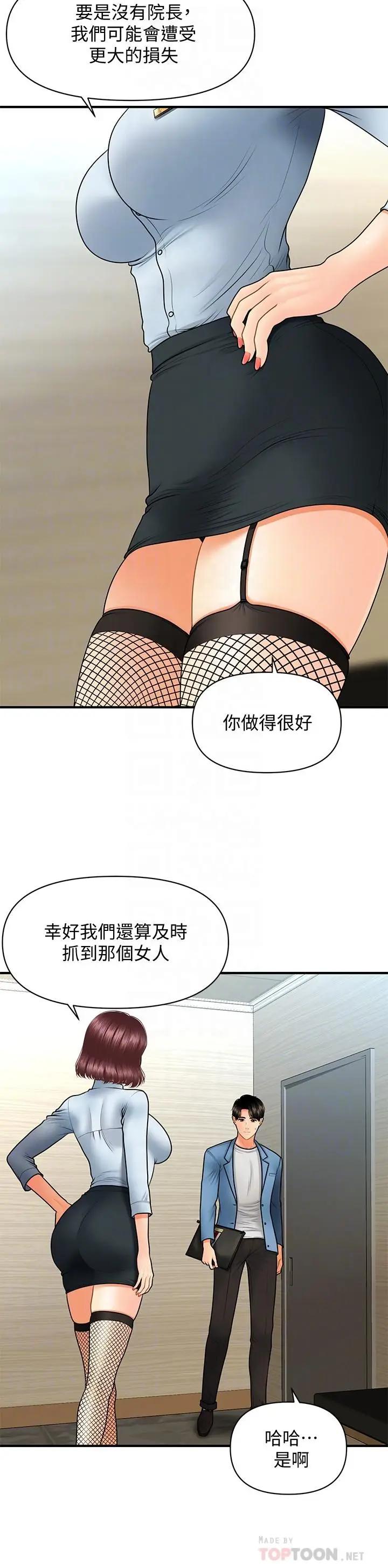 韩国污漫画 醫美奇雞 第41话-爽翻天的性爱服务 10