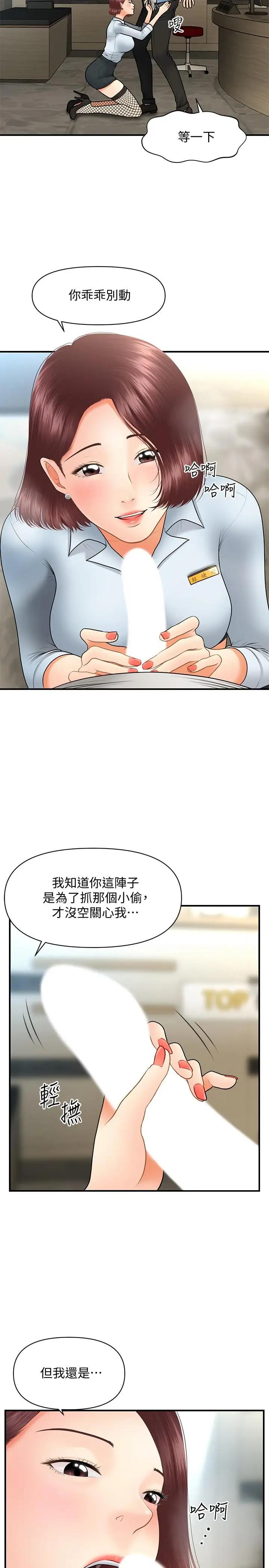 韩国污漫画 醫美奇雞 第41话-爽翻天的性爱服务 13