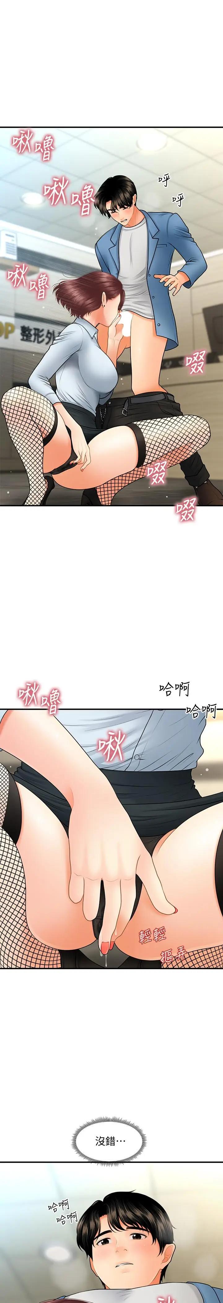 醫美奇雞 韩漫无遮挡 - 阅读 第41话-爽翻天的性爱服务 15