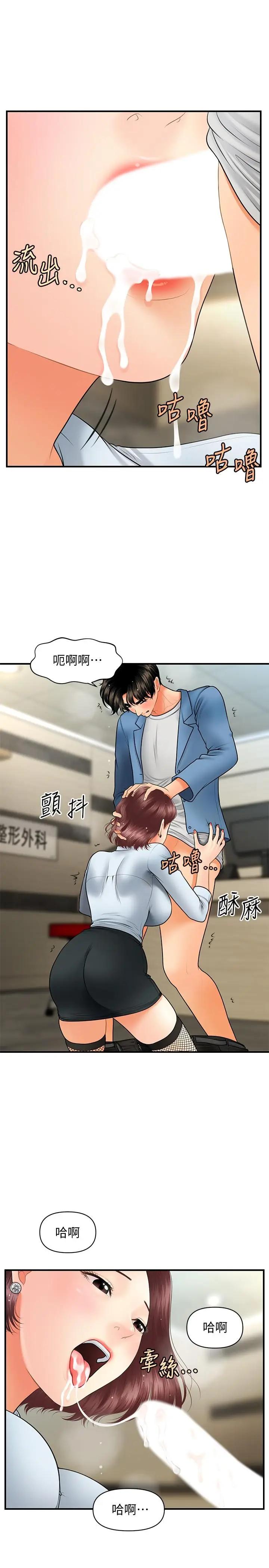 韩国污漫画 醫美奇雞 第41话-爽翻天的性爱服务 19