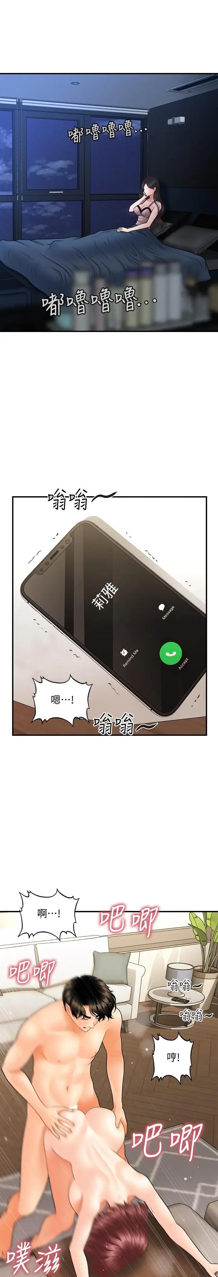 韩国污漫画 醫美奇雞 第41话-爽翻天的性爱服务 28