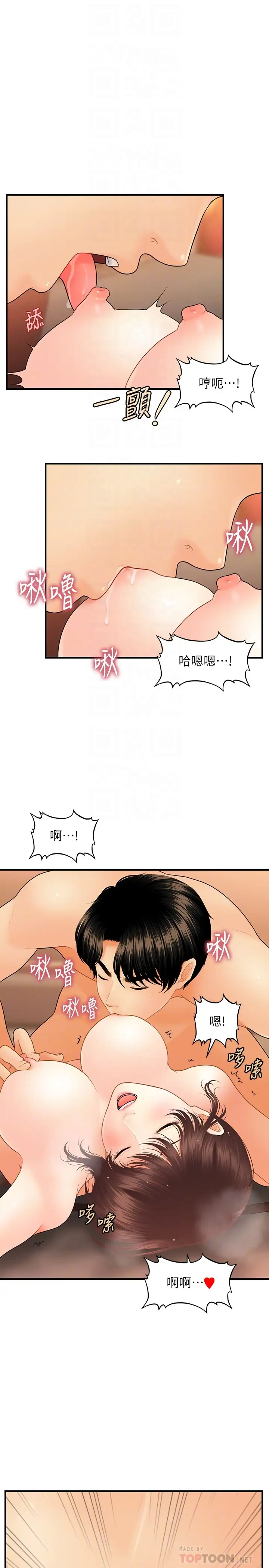 韩国污漫画 醫美奇雞 第43话非常主动的智媛 8