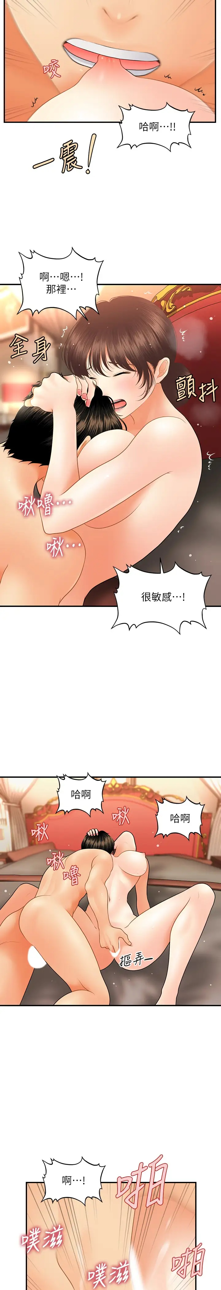 韩国污漫画 醫美奇雞 第43话非常主动的智媛 9