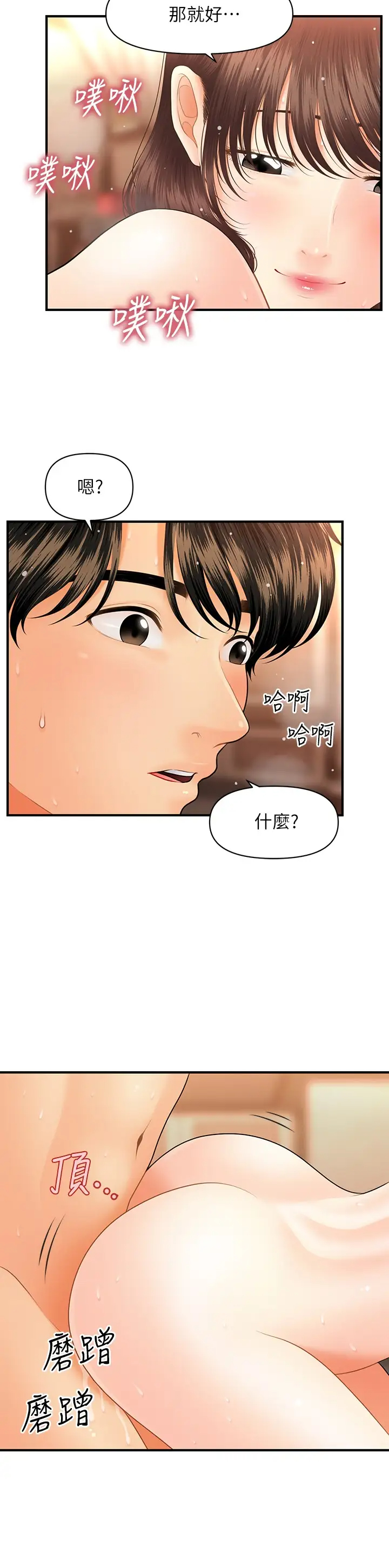 韩国污漫画 醫美奇雞 第43话非常主动的智媛 22