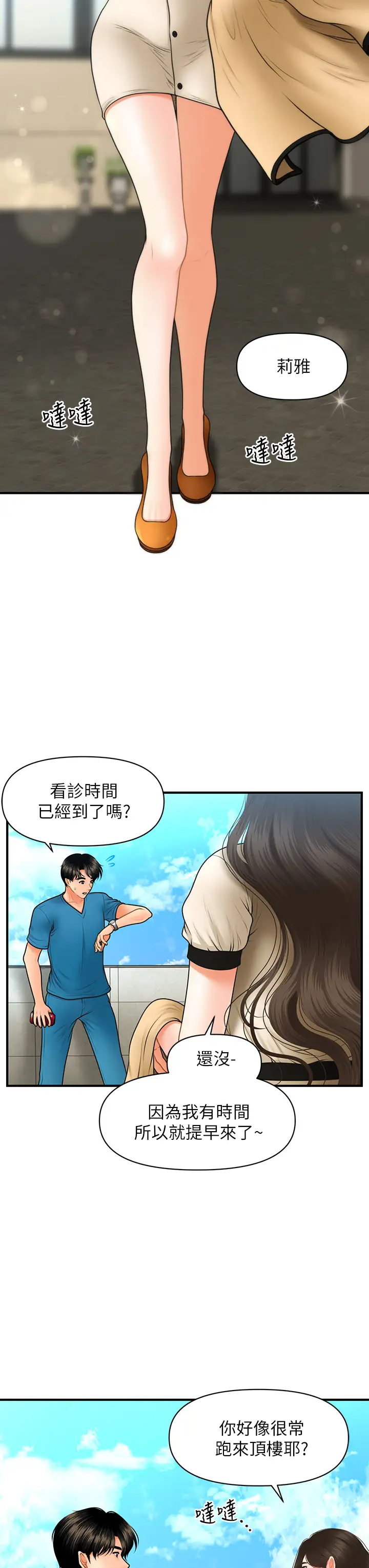 韩国污漫画 醫美奇雞 第44话如果能和你这样的人结婚… 23