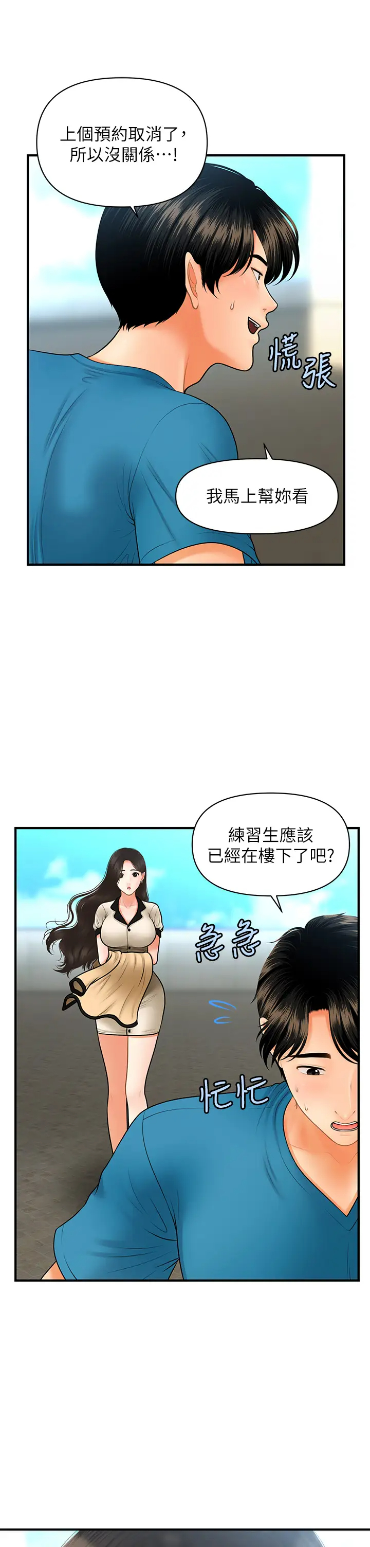 韩漫《医美奇鸡》第44話如果能和你這樣的人結婚… 全集在线阅读 33