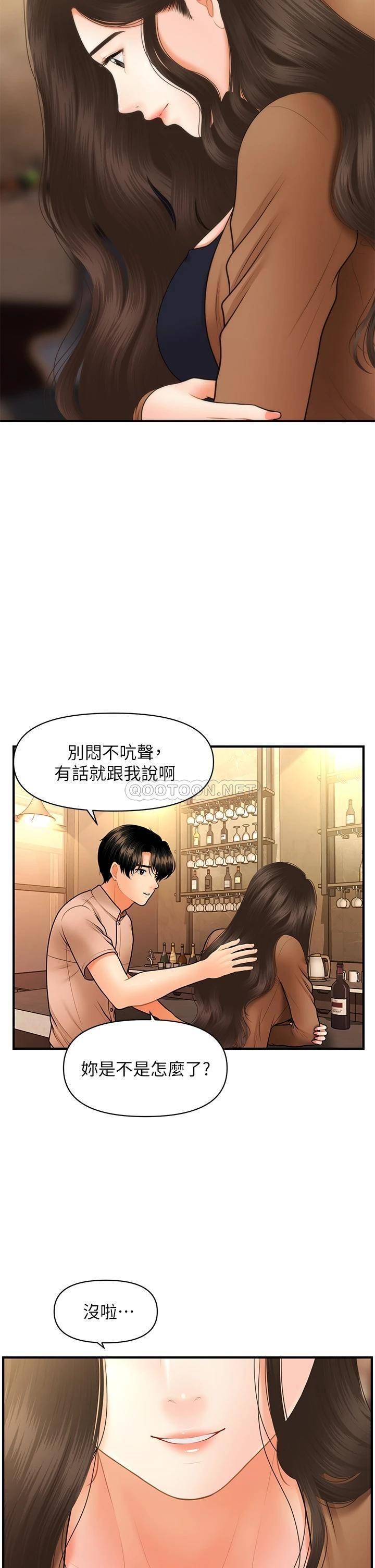 韩国污漫画 醫美奇雞 第46话今晚，可以陪陪我吗…？ 39