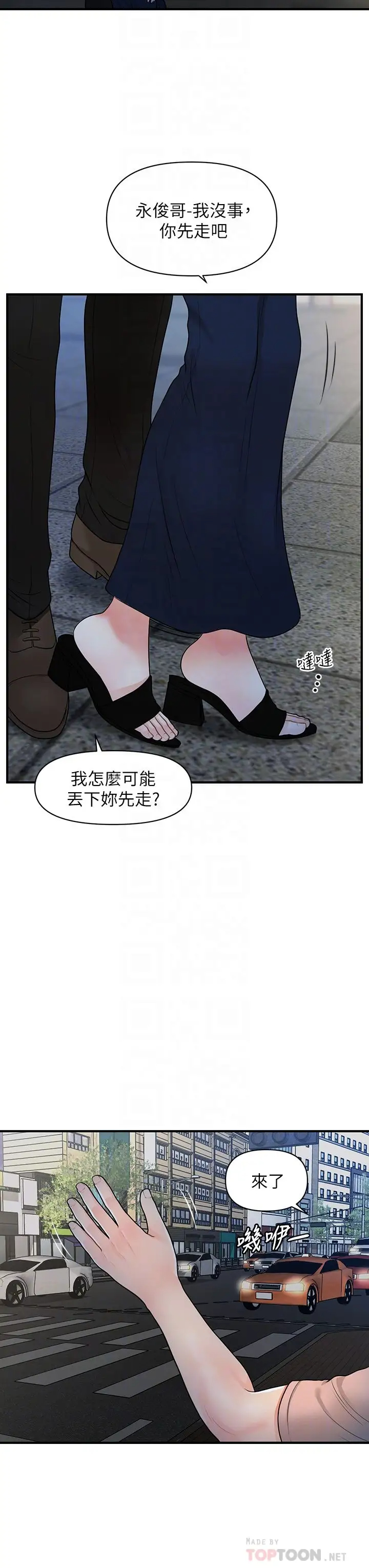 韩国污漫画 醫美奇雞 第47话感受到彼此心意的两人 17