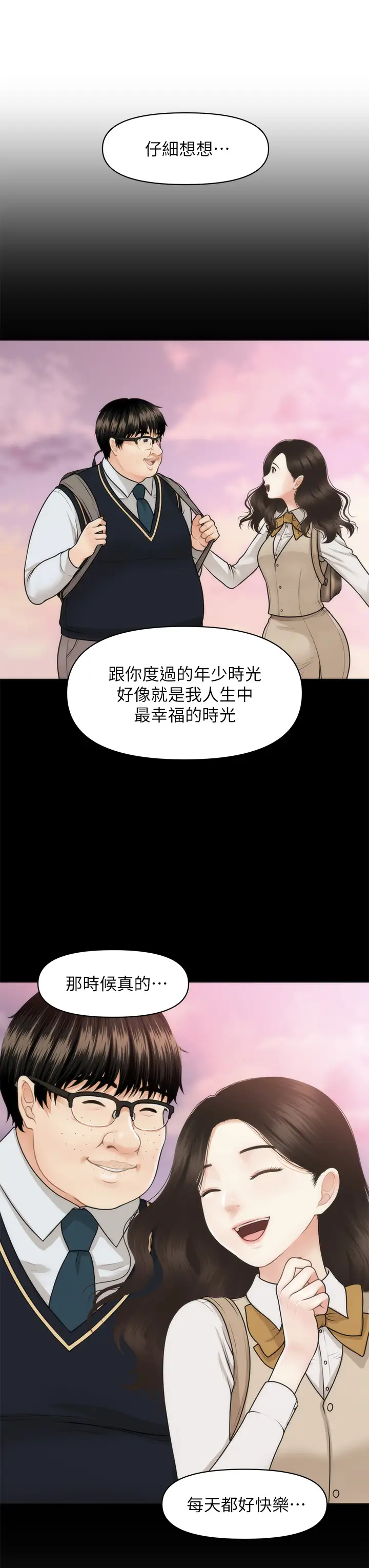 韩国污漫画 醫美奇雞 第47话感受到彼此心意的两人 23