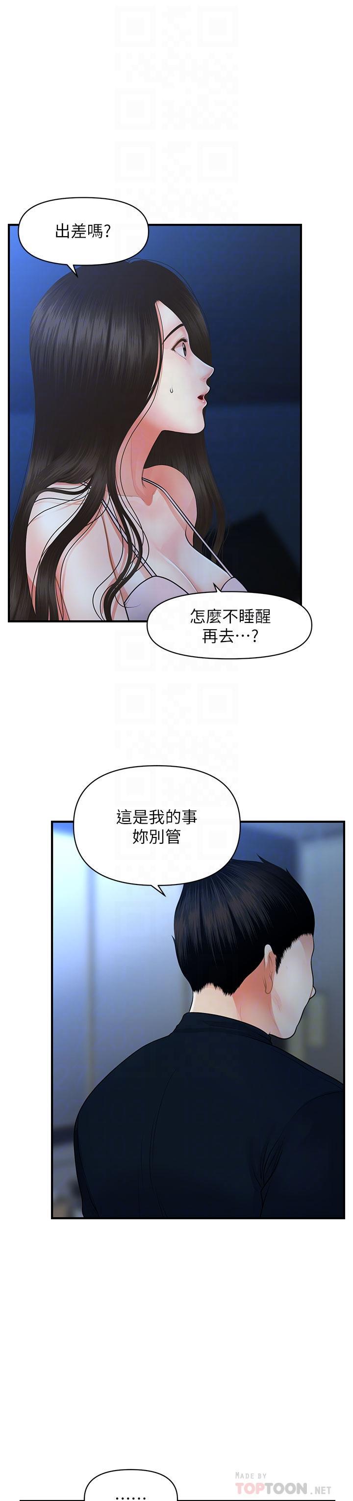 韩国污漫画 醫美奇雞 第48话总算可以跟你发生关系了 18