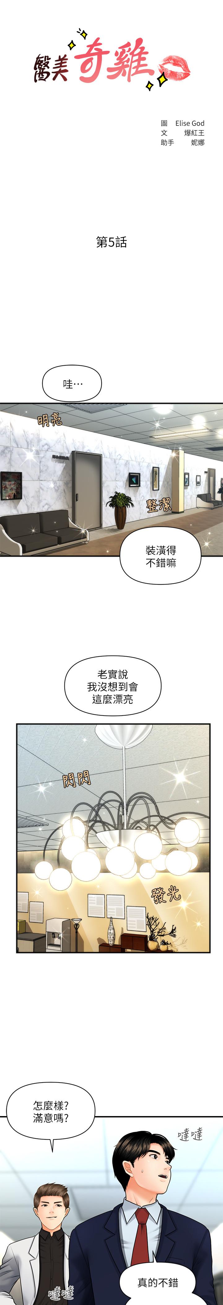 韩国污漫画 醫美奇雞 第5话-在诊间发生的羞羞事 3