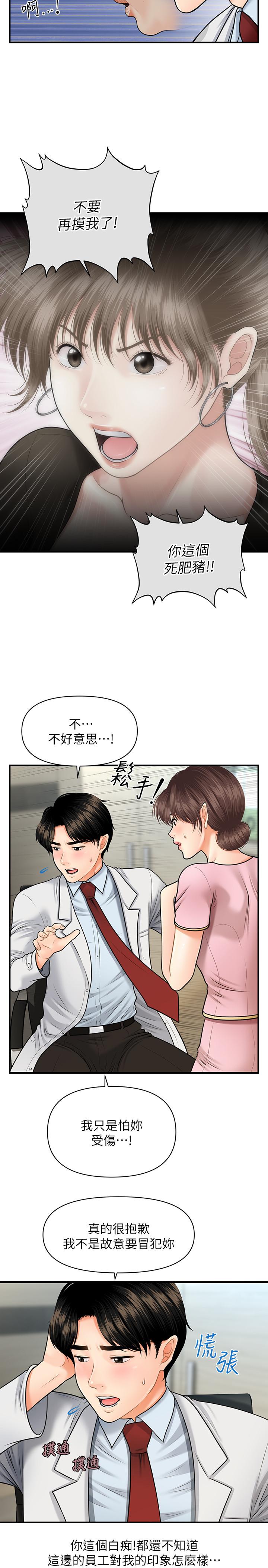 韩国污漫画 醫美奇雞 第5话-在诊间发生的羞羞事 13