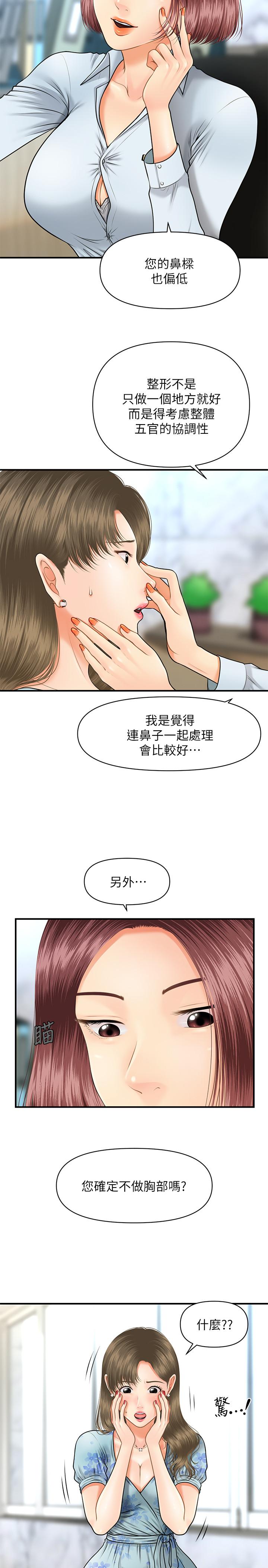 韩国污漫画 醫美奇雞 第5话-在诊间发生的羞羞事 21