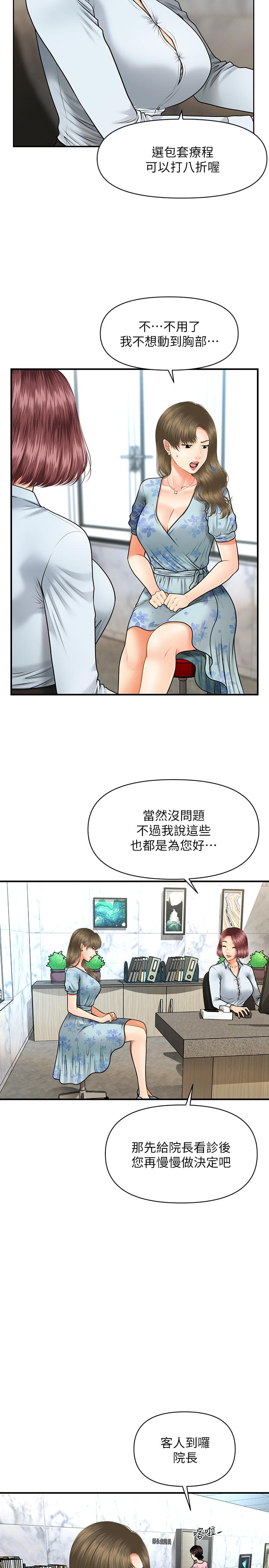 韩国污漫画 醫美奇雞 第5话-在诊间发生的羞羞事 24