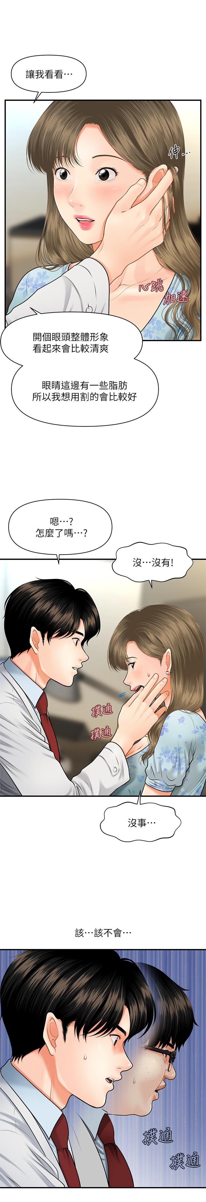 韩国污漫画 醫美奇雞 第5话-在诊间发生的羞羞事 27