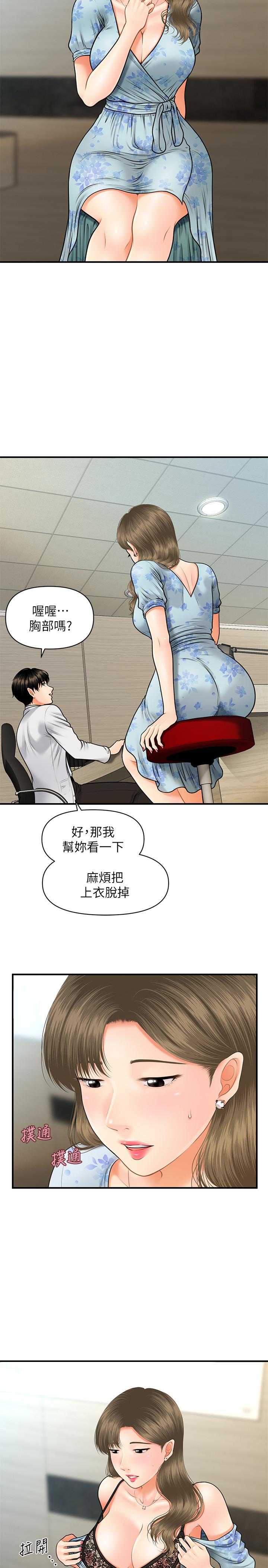 韩国污漫画 醫美奇雞 第5话-在诊间发生的羞羞事 29