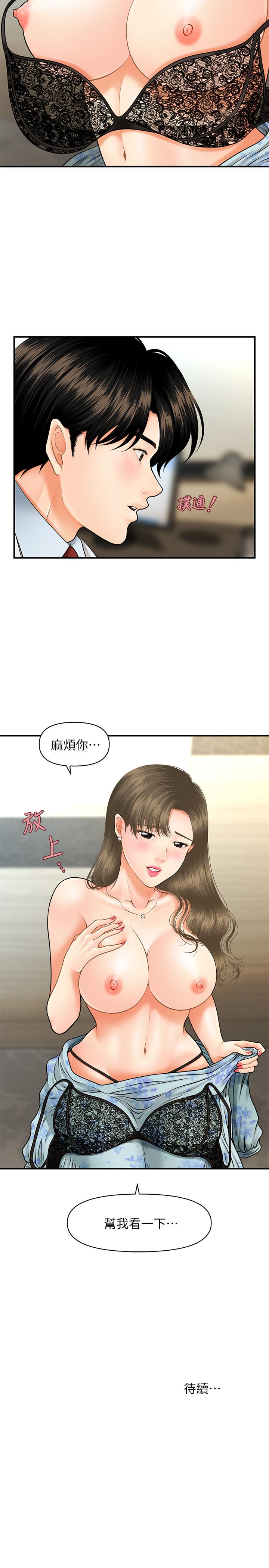 韩国污漫画 醫美奇雞 第5话-在诊间发生的羞羞事 32