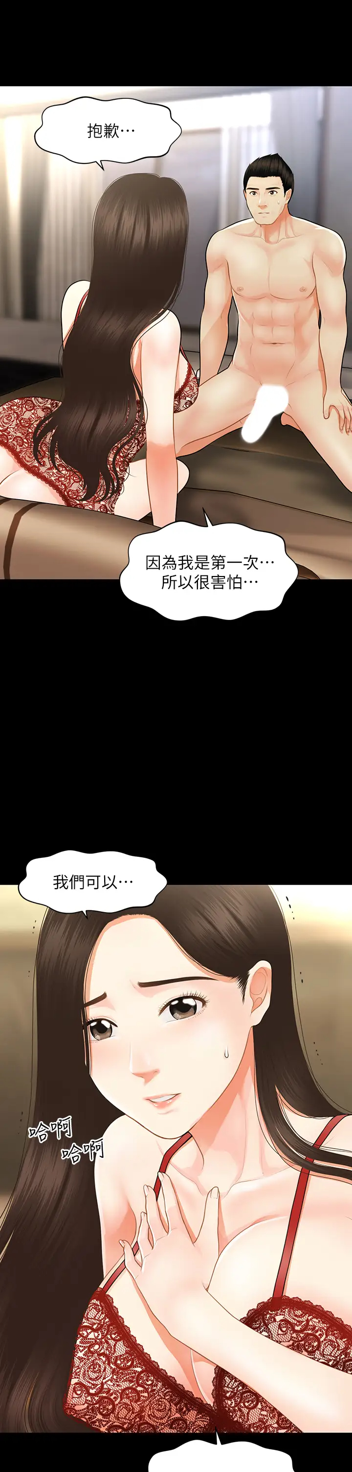 韩国污漫画 醫美奇雞 第49话外面的野花比较香 1