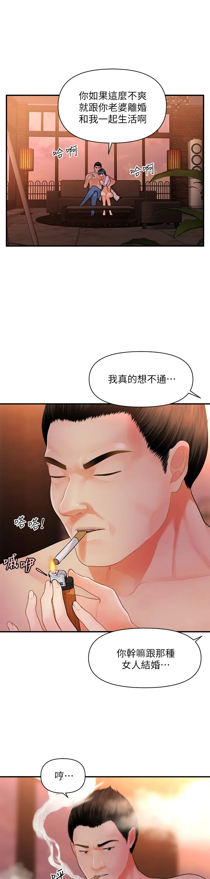 韩国污漫画 醫美奇雞 第49话外面的野花比较香 33