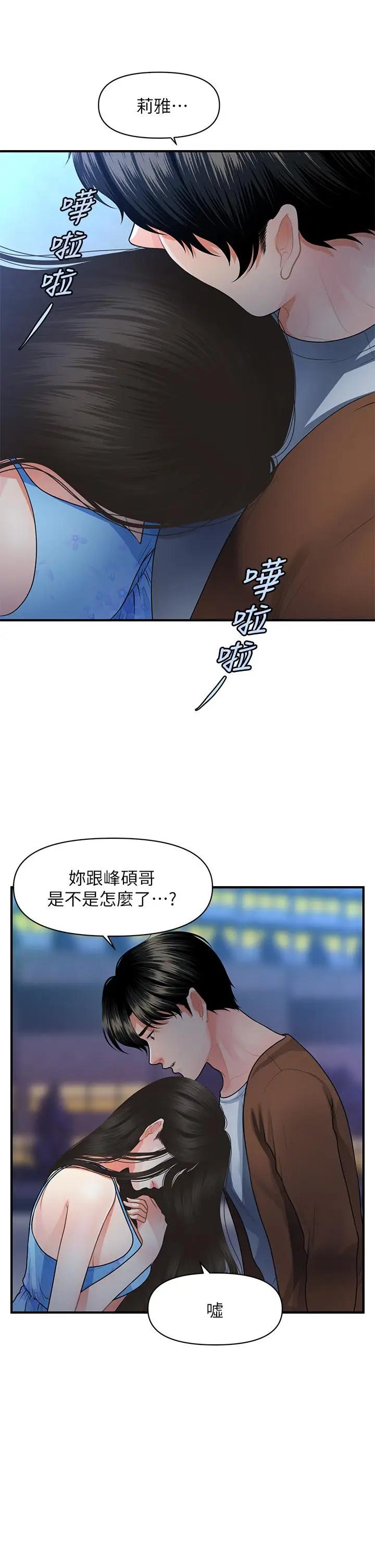 韩国污漫画 醫美奇雞 第50话我的身材好吗 26