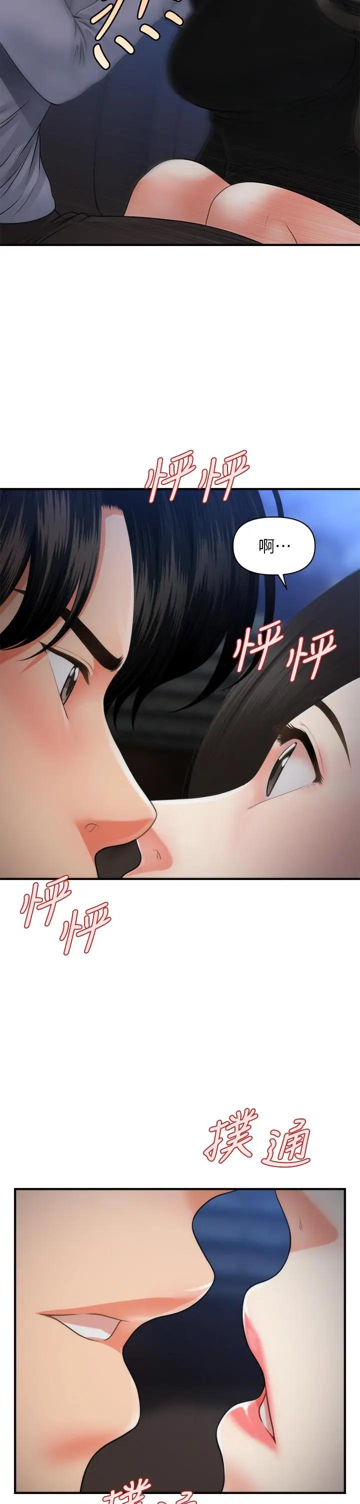 韩国污漫画 醫美奇雞 第53话安抚难过的雅莉 40