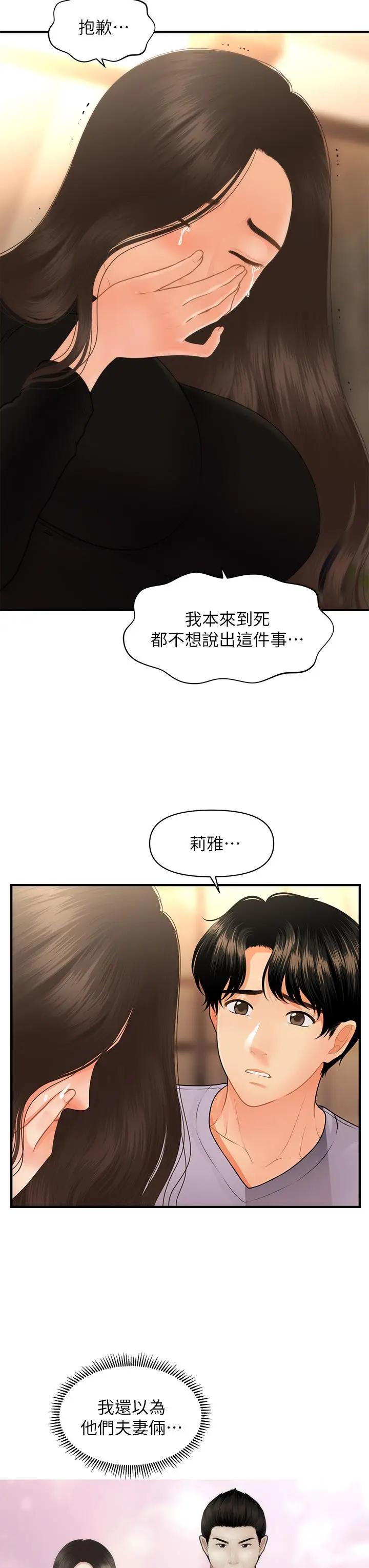 韩国污漫画 醫美奇雞 第53话安抚难过的雅莉 29