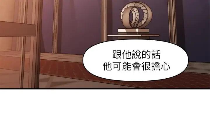 韩国污漫画 醫美奇雞 第53话安抚难过的雅莉 32