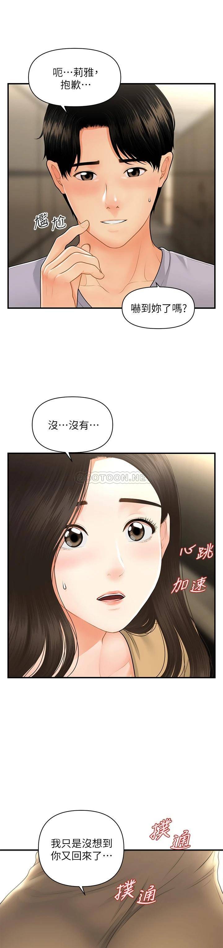 韩国污漫画 醫美奇雞 第54话我再也受不了了… 34