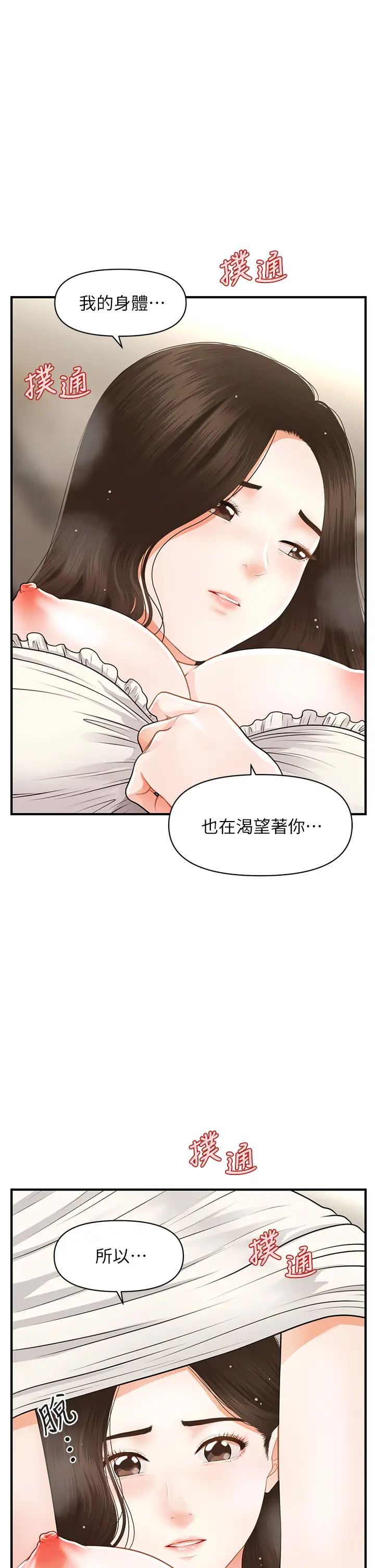 韩国污漫画 醫美奇雞 第57话莉雅的性爱初体验 1