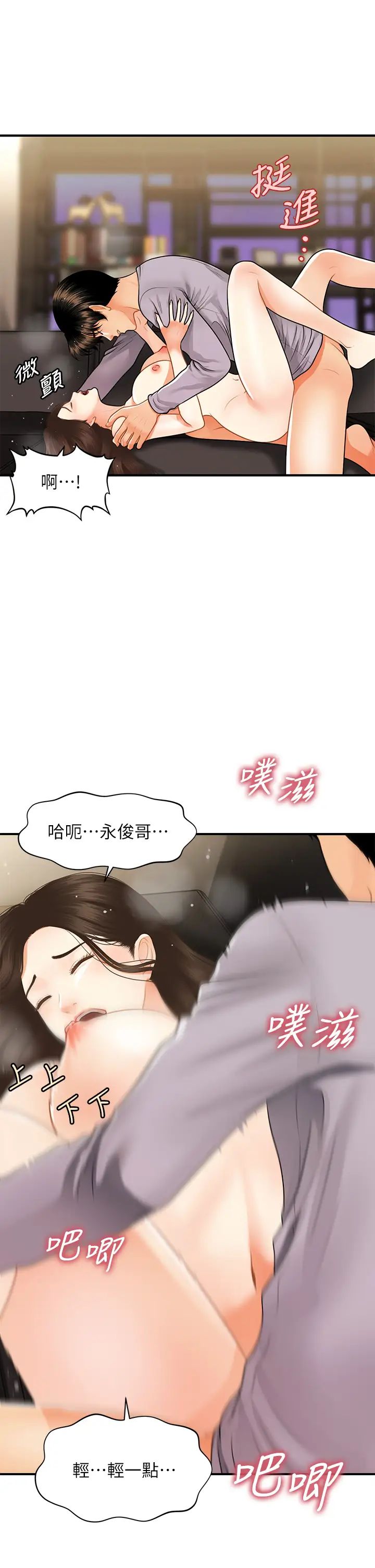 韩国污漫画 醫美奇雞 第57话莉雅的性爱初体验 17