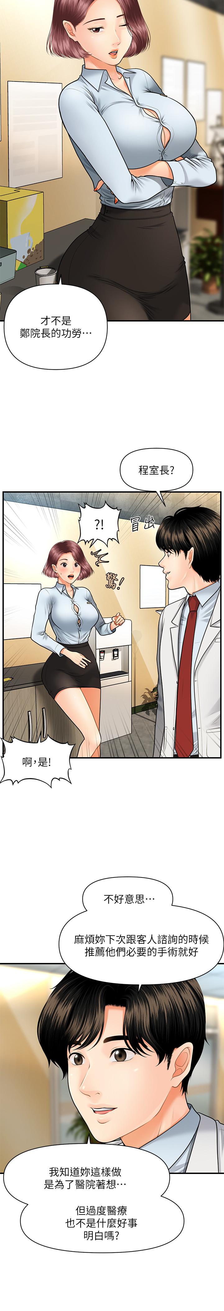 韩国污漫画 醫美奇雞 第6话-私密处触诊 29