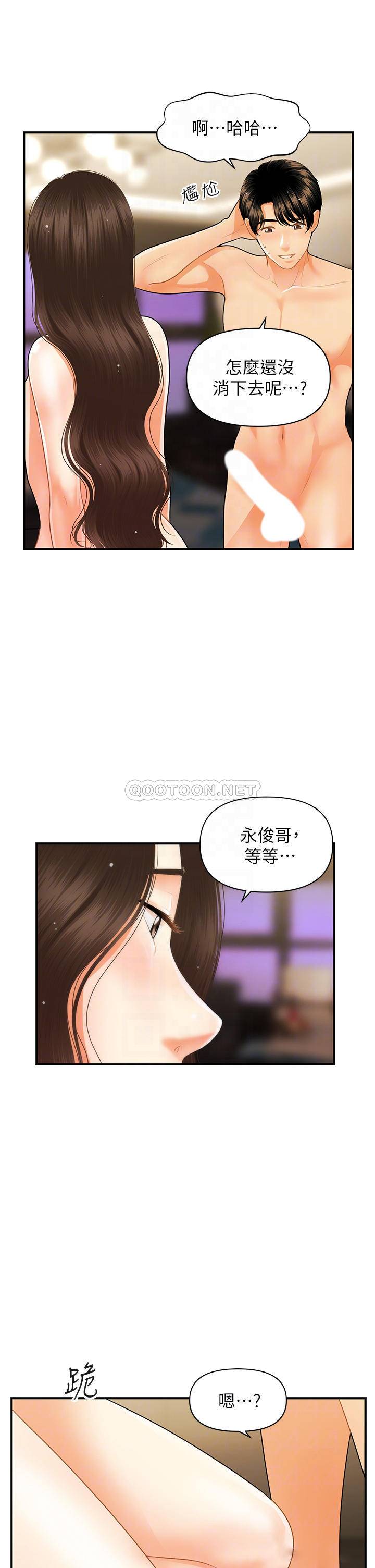 韩国污漫画 醫美奇雞 第59话这次换我来服务你 14