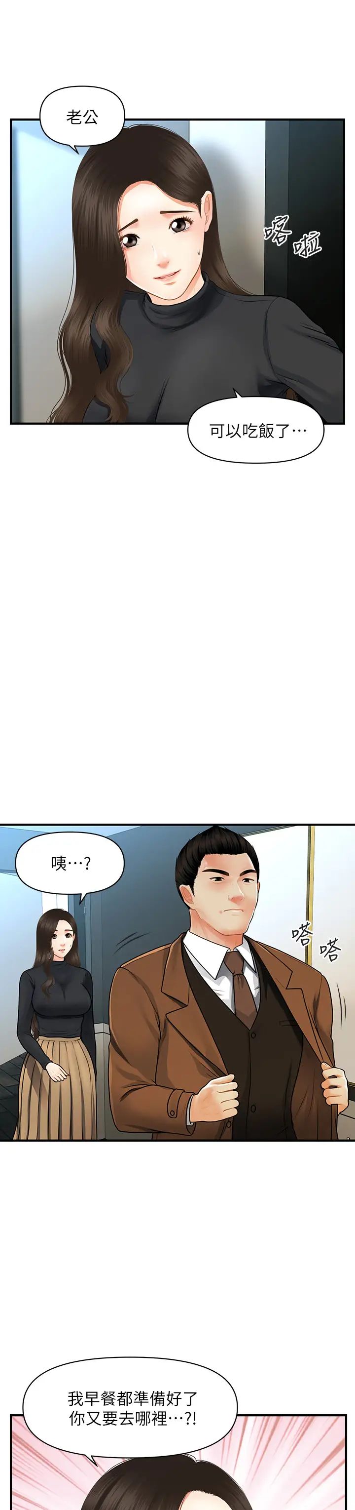 韩国污漫画 醫美奇雞 第60话你跟我老婆在做什么？! 22