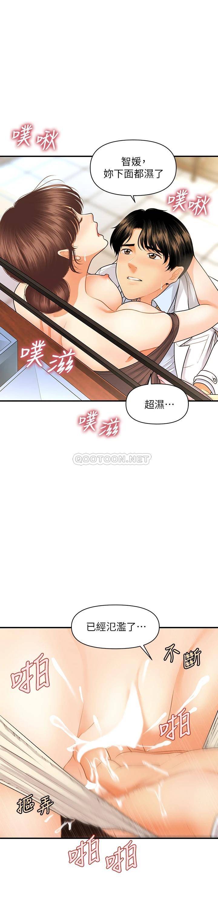 韩国污漫画 醫美奇雞 第62话大胆求干的智媛 9