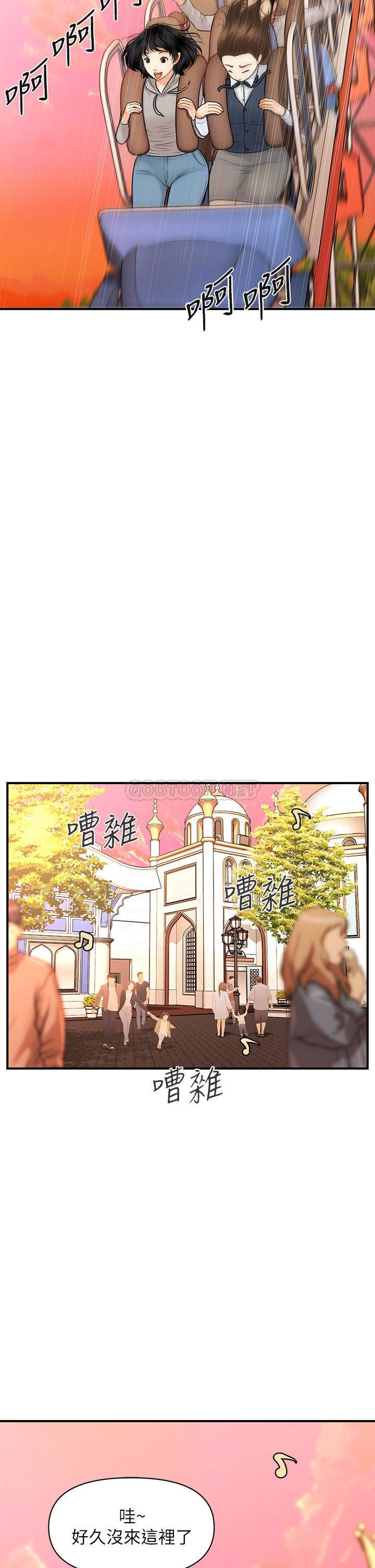韩国污漫画 醫美奇雞 第63话摩天轮上的拥吻 6