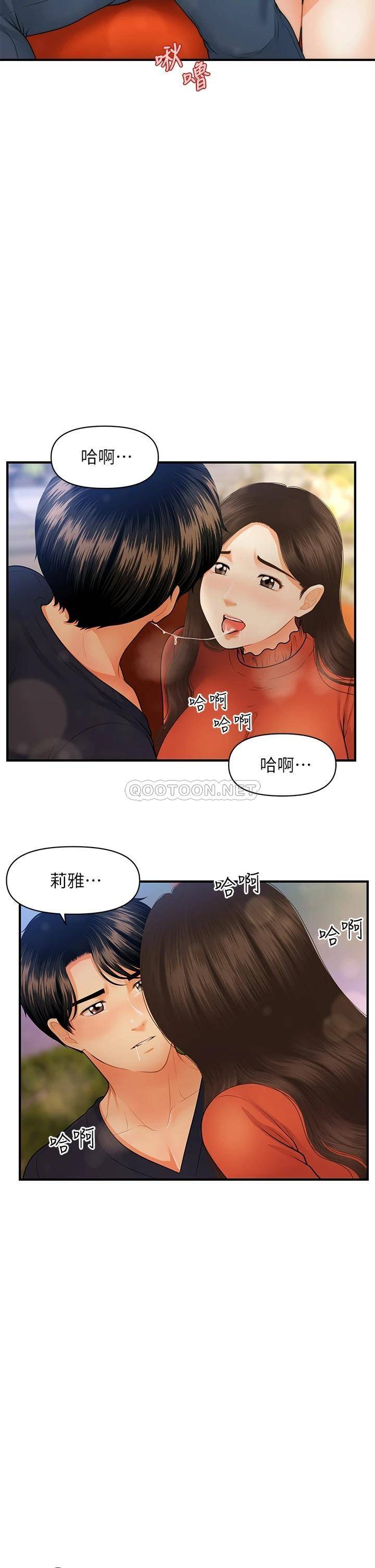 韩国污漫画 醫美奇雞 第64话饥渴难耐的车震 3