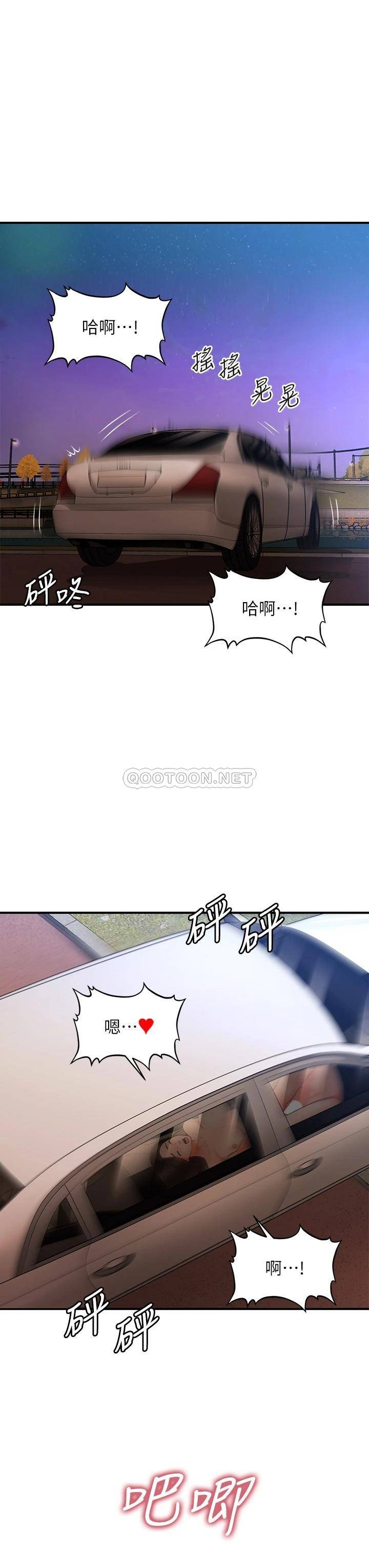 韩国污漫画 醫美奇雞 第64话饥渴难耐的车震 39