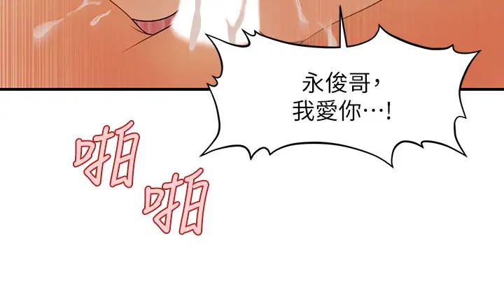 韩国污漫画 醫美奇雞 第65话性爱途中的来电 26