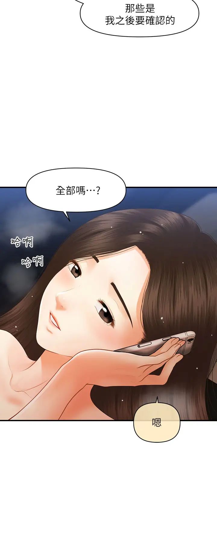 韩国污漫画 醫美奇雞 第65话性爱途中的来电 32