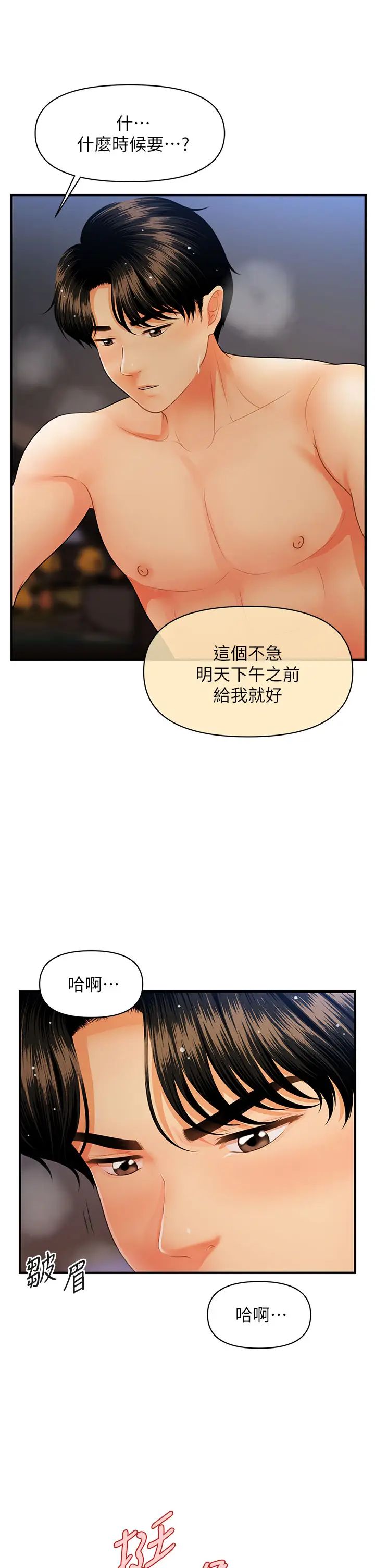 韩国污漫画 醫美奇雞 第65话性爱途中的来电 33