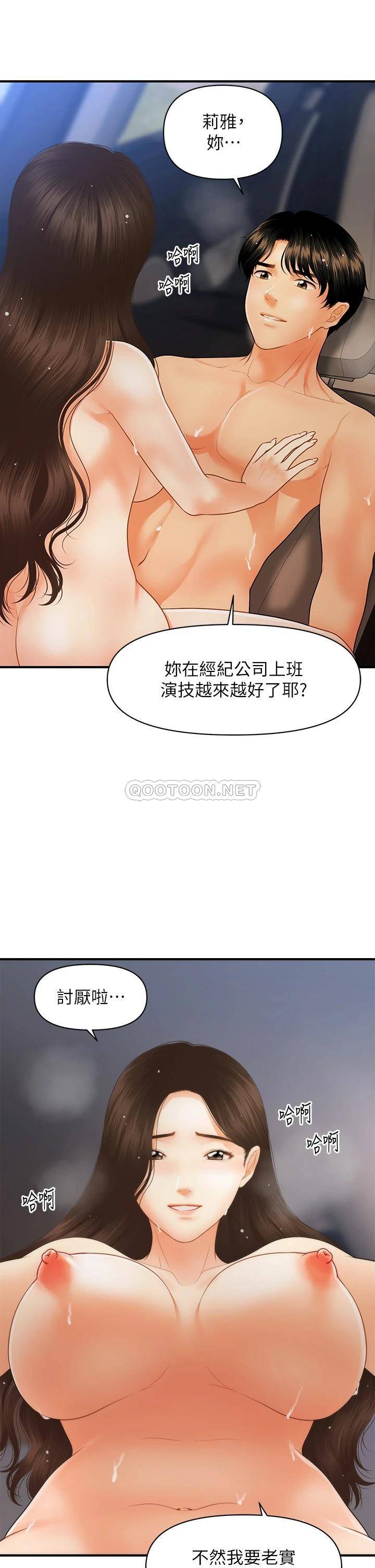 韩国污漫画 醫美奇雞 第66话早知道就跟你结婚 15